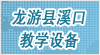 �㽭ʡ���οhϪ�ڽ̌W�O�����޹�˾